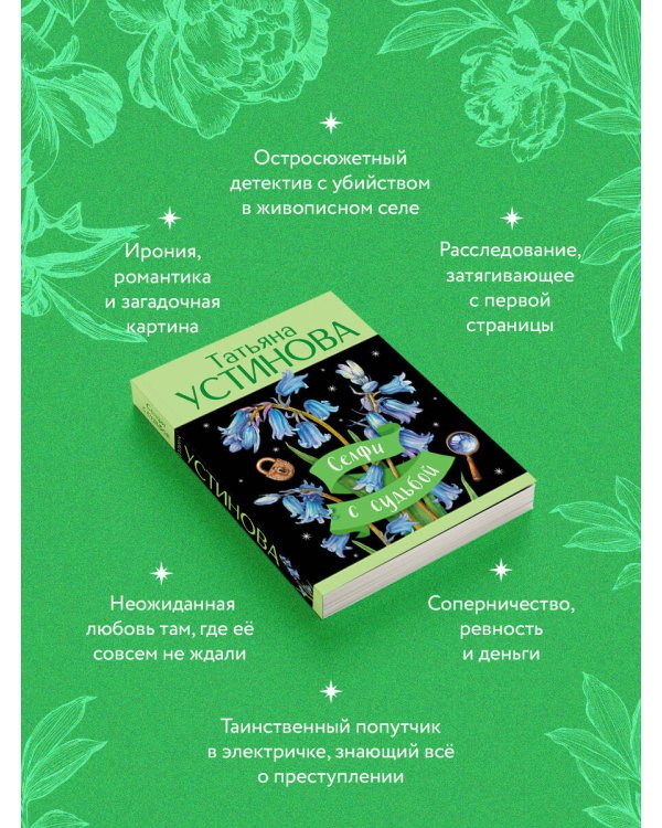 Селфи с судьбой