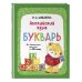 Английский язык. Букварь