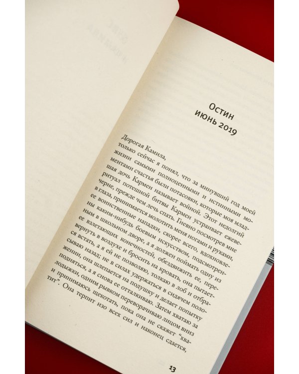 Идеальные дни