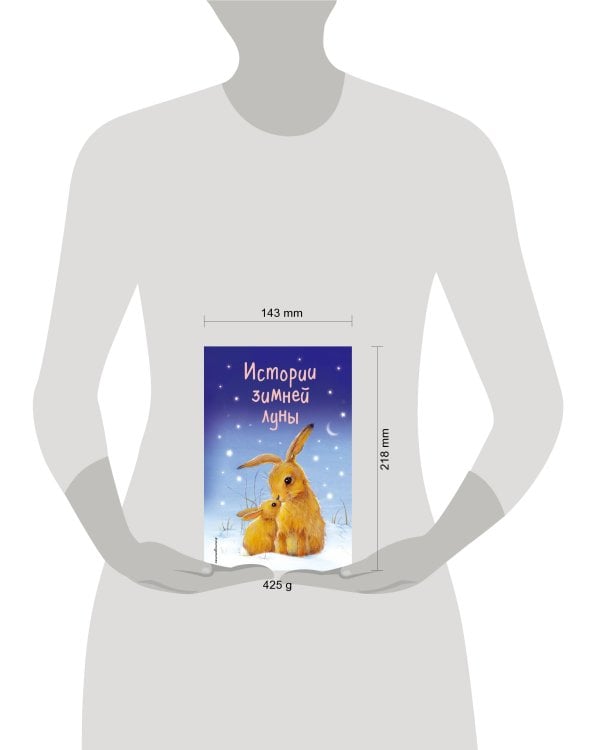 Истории зимней луны (выпуск 5)