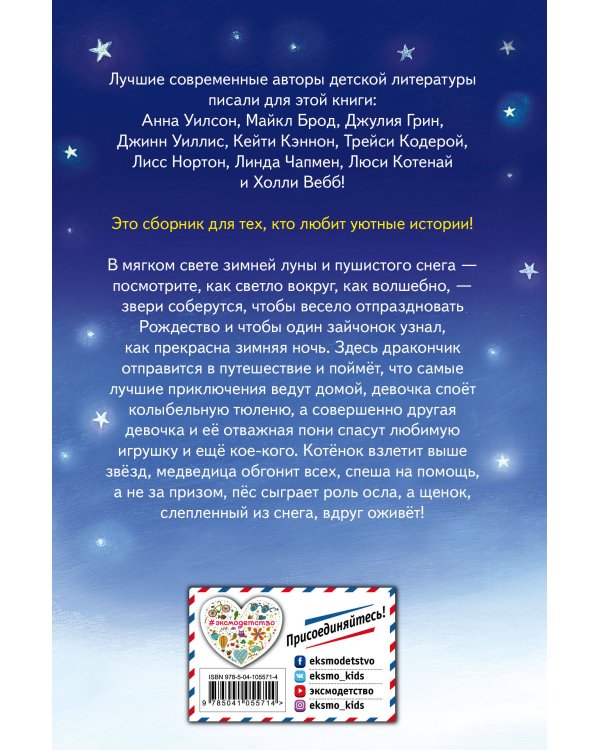 Истории зимней луны (выпуск 5)