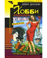 Хобби гадкого утенка