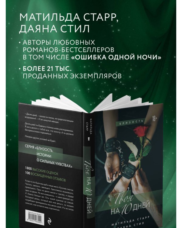 Твоя на 10 дней
