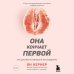 Она кончает первой. Как доставить женщине наслаждение