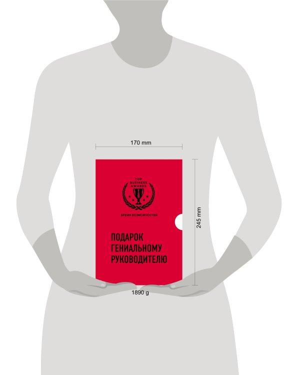 Подарок гениальному руководителю. Время возможностей. Подарок мужчине/подарочный набор/подарок руководителю/подарок коллеге/книга в подарок/набор книг/подарок директору/подарок сотруднику/бизнес-подарок