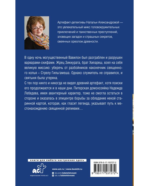 Стрела Гильгамеша