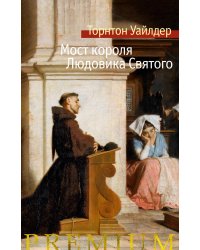 Мост короля Людовика Святого