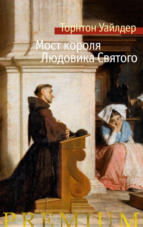 Азбука Premium Мост короля Людовика Святого