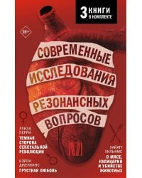 Современные исследования резонансных вопросов
