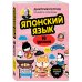 Иностранный язык, 16 уроков. Самоучители от полиглота Дмитрия Петрова Японский язык, 16 уроков. Базовый курс