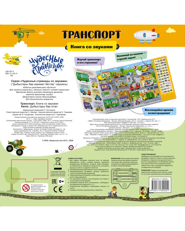 Дополнительное изображение книги «Транспорт. Книга со звуками»