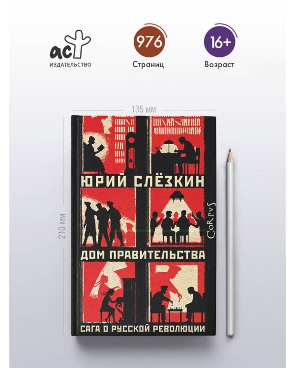Дом правительства