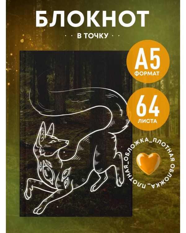 Блокнот в точку. Rumie Nordur (А5, 64 л.)