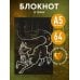 В точку. Блокноты для планирования и творчества Блокнот в точку. Rumie Nordur (А5, 64 л.)