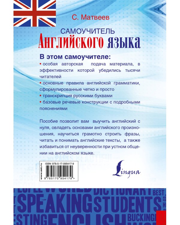 Самоучитель английского языка