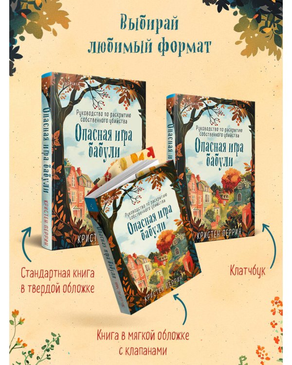 Опасная игра бабули. Руководство по раскрытию собственного убийства (#1)