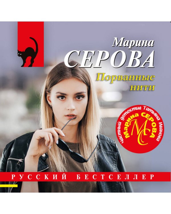 Порванные нити