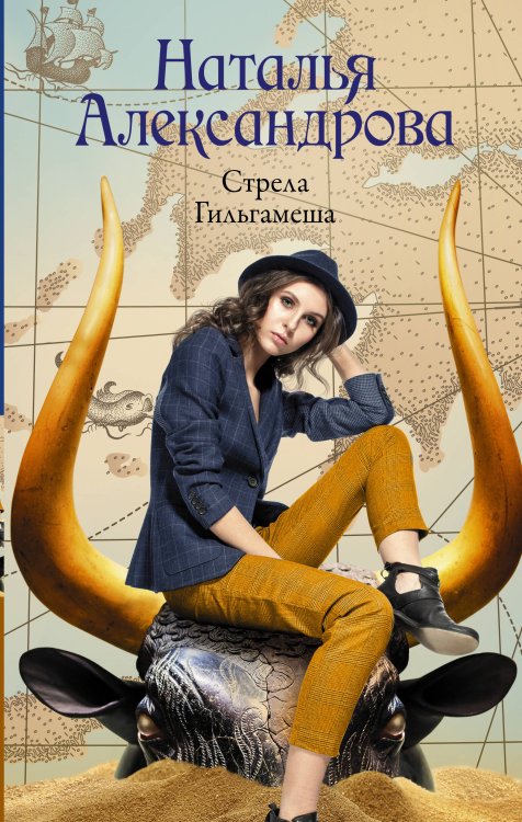 Роковой артефакт Стрела Гильгамеша