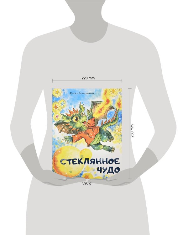 Стеклянное чудо