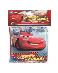 Король молний (книга-пищалка для ванны) 14х14см 8стр Умка в кор.60шт
