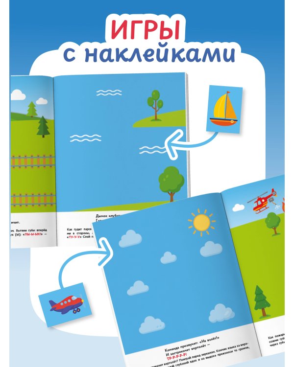 Транспорт. Артикуляционные игры