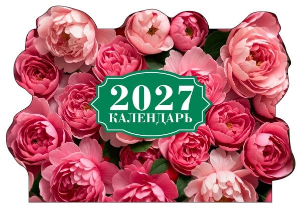 Обложка книги «Роскошные пионы. Календарь настенный на 2027 год с фигурной подложкой», ISBN 9785042462955