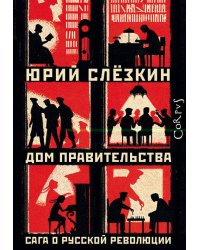 Дом правительства