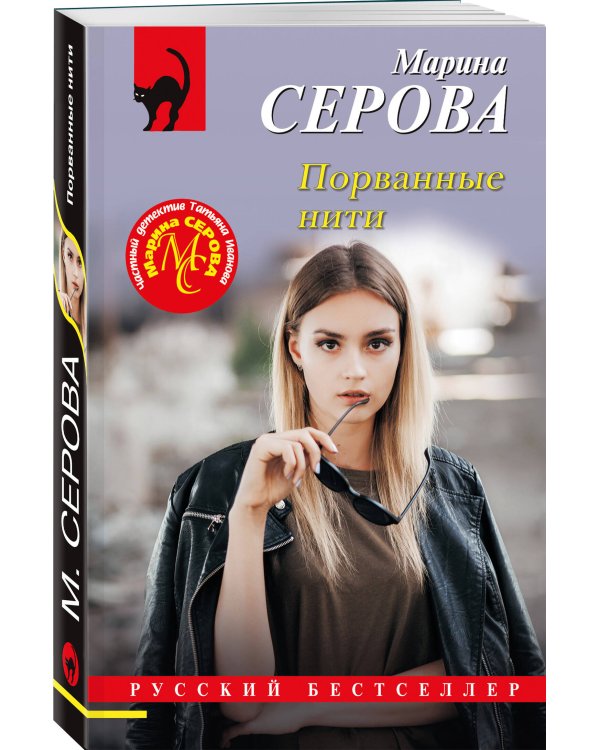 Порванные нити