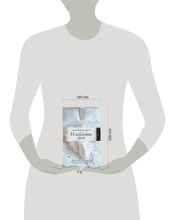 Идеальные дни