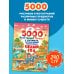5000 "что, зачем, почему" в картинках, которые можно рассматривать целый год