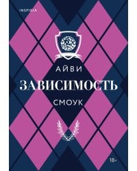 Зависимость