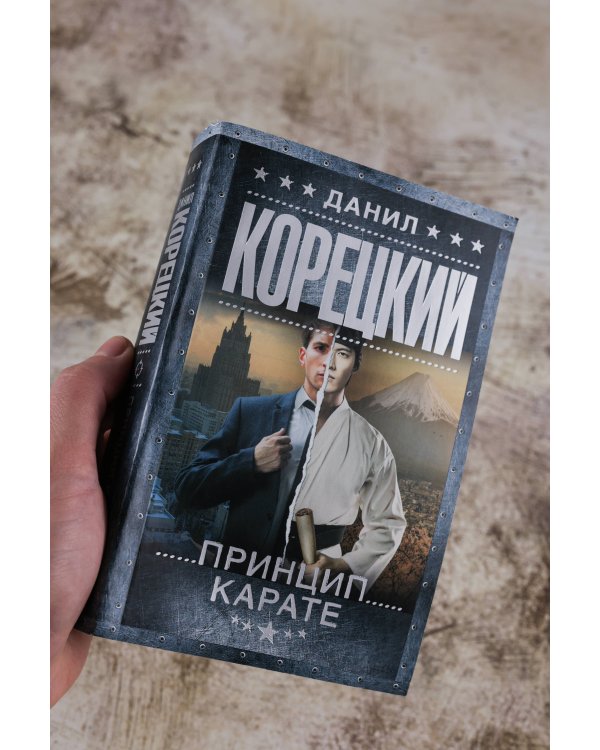 Принцип карате