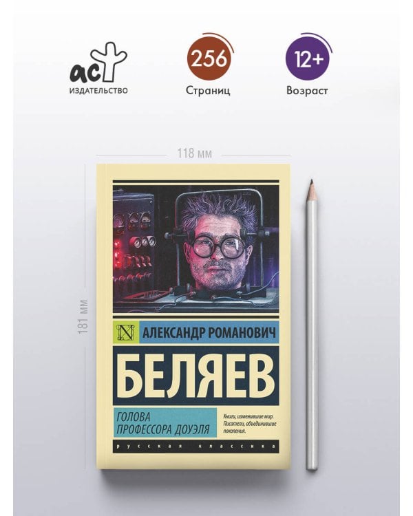 Голова профессора Доуэля