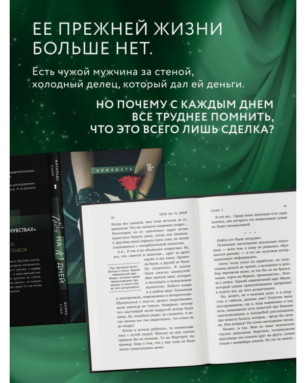 Твоя на 10 дней