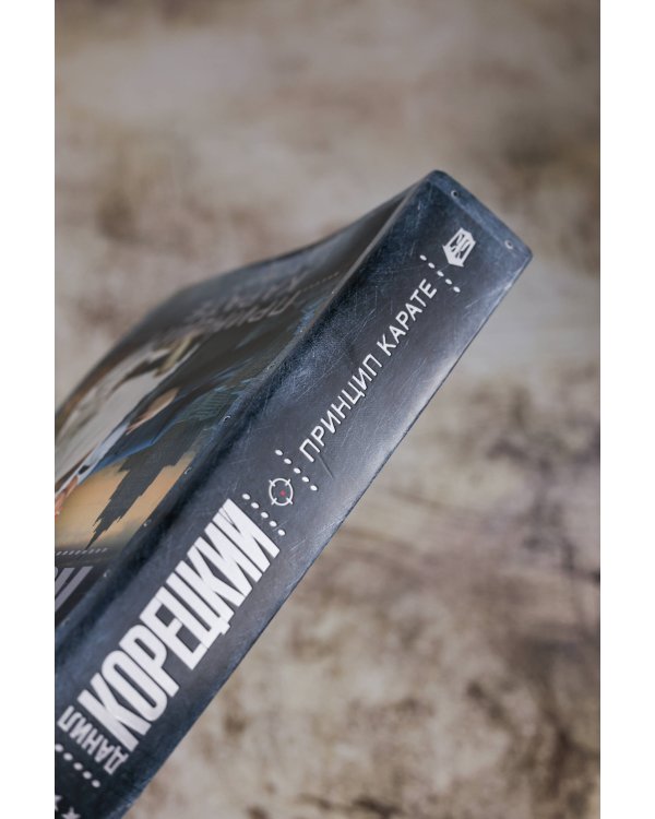 Принцип карате