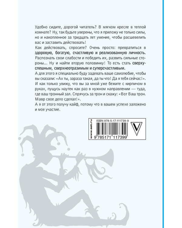 Опыт дурака 2. Ключи к самому себе