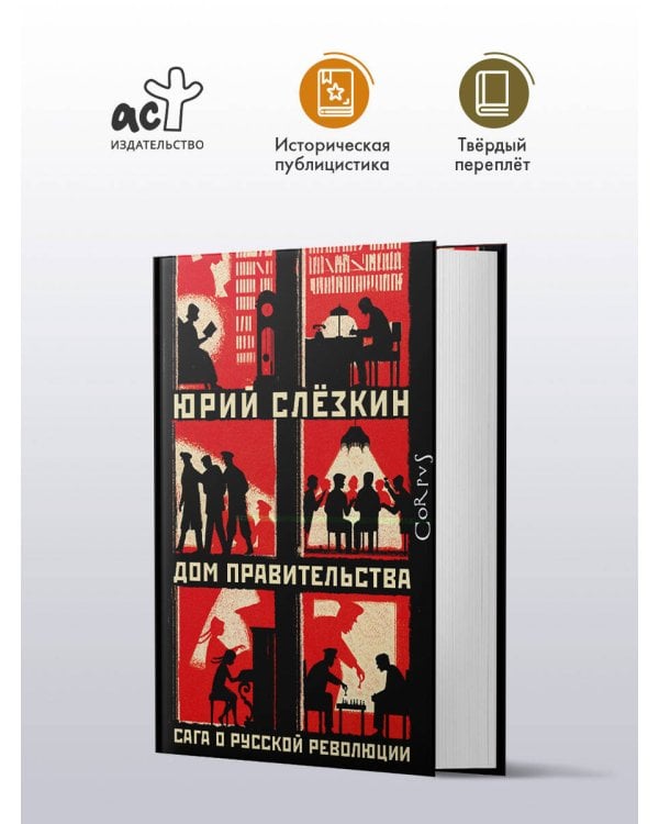 Дом правительства