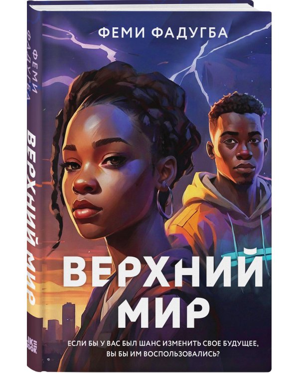 Верхний мир