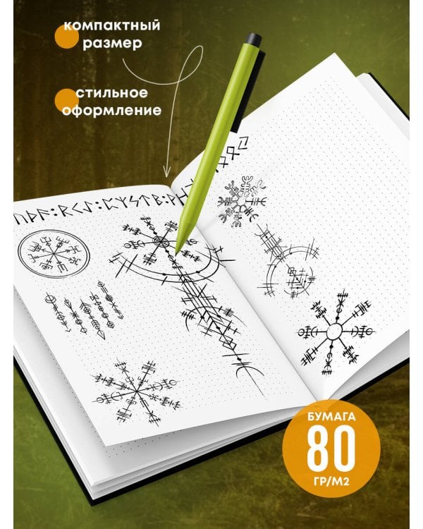 Блокнот в точку. Rumie Nordur (А5, 64 л.)