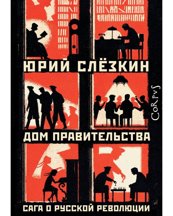 Дом правительства