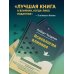 Психология влияния. Как научиться убеждать и добиваться успеха