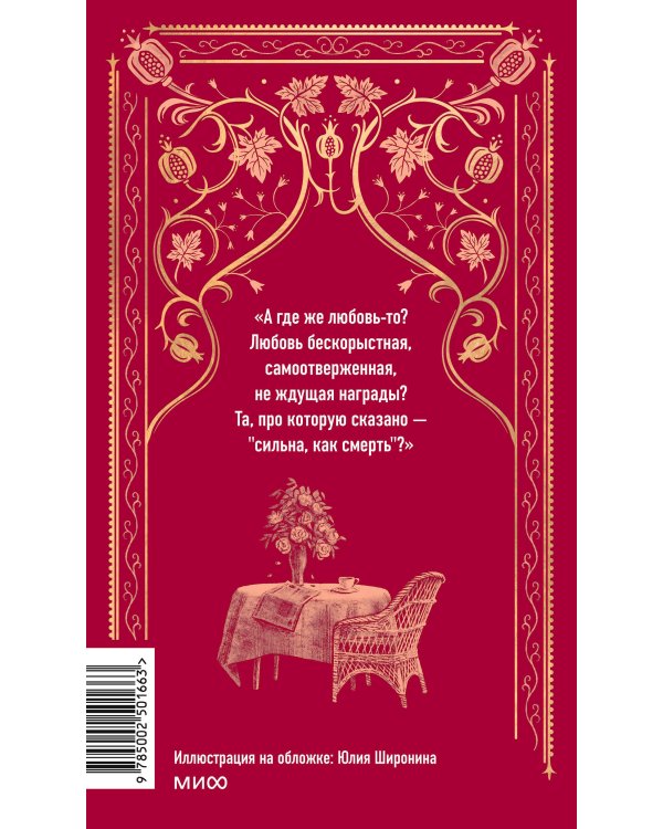 Дополнительное изображение книги «Гранатовый браслет. Вечные истории»