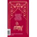 Дополнительное изображение книги «Гранатовый браслет. Вечные истории»