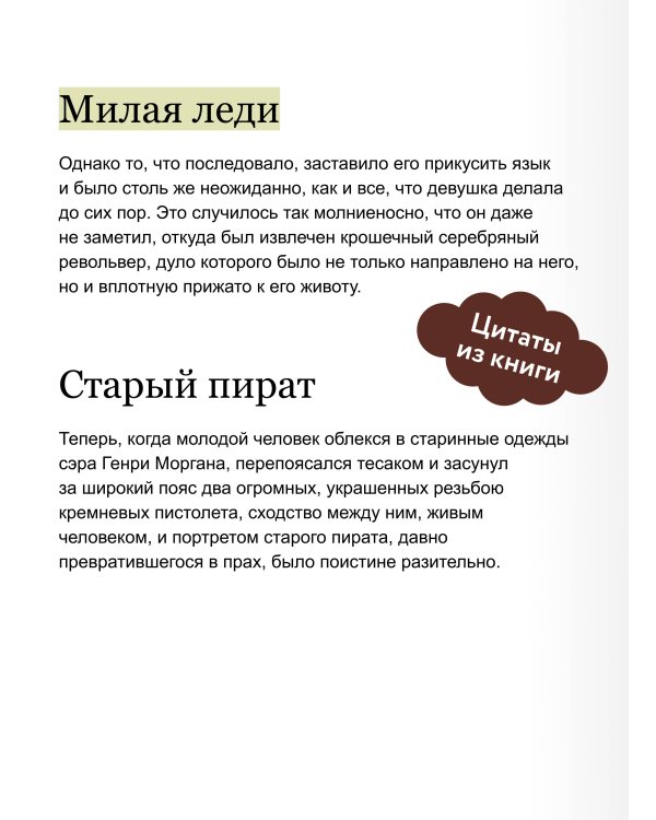 Сердца трех. Вечные истории. Young Adult