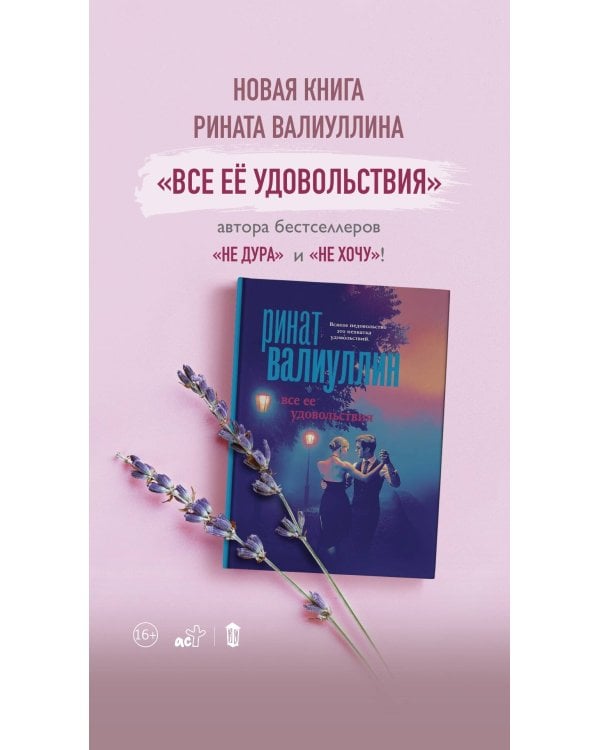 Все ее удовольствия