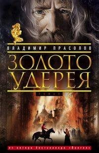 Золото Удерея