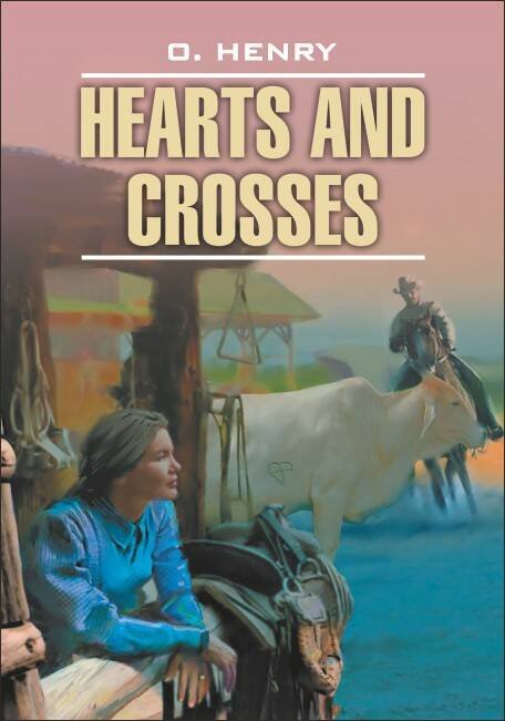 Чтение в оригинале. Английский язык (КАРО) Сердце и крест и др. расск (англ.яз., неадаптир.)