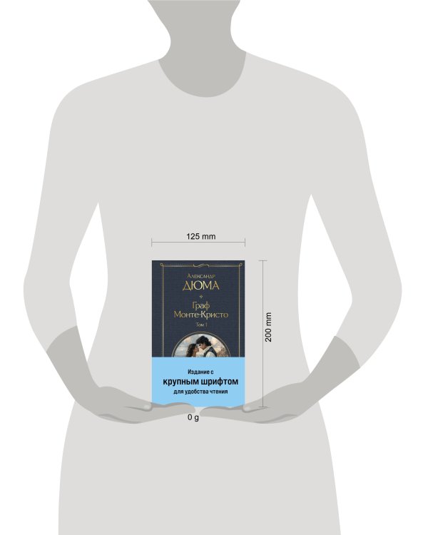 Граф Монте-Кристо (комплект из 2-х книг)