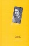 Обложка книги «Кошка на промокашке» — Успенская Т. Л., ISBN 9785170487073