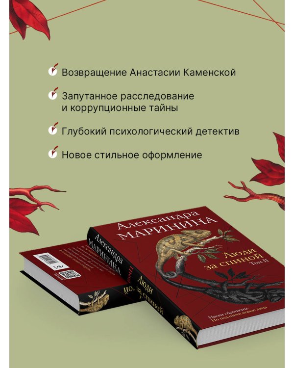 Дополнительное изображение книги «Люди за спиной. Том 2»